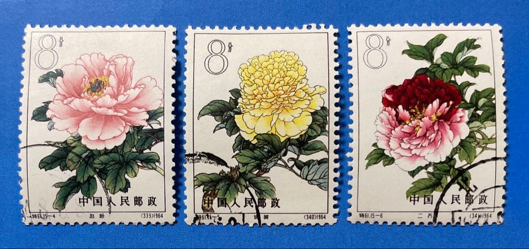 特61 牡丹シリーズ（消印あり、15種完）