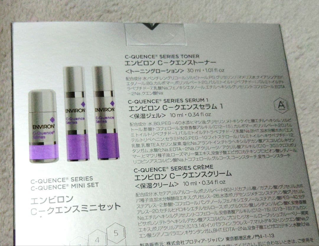 エンビロンCクエンスミニセット2箱★