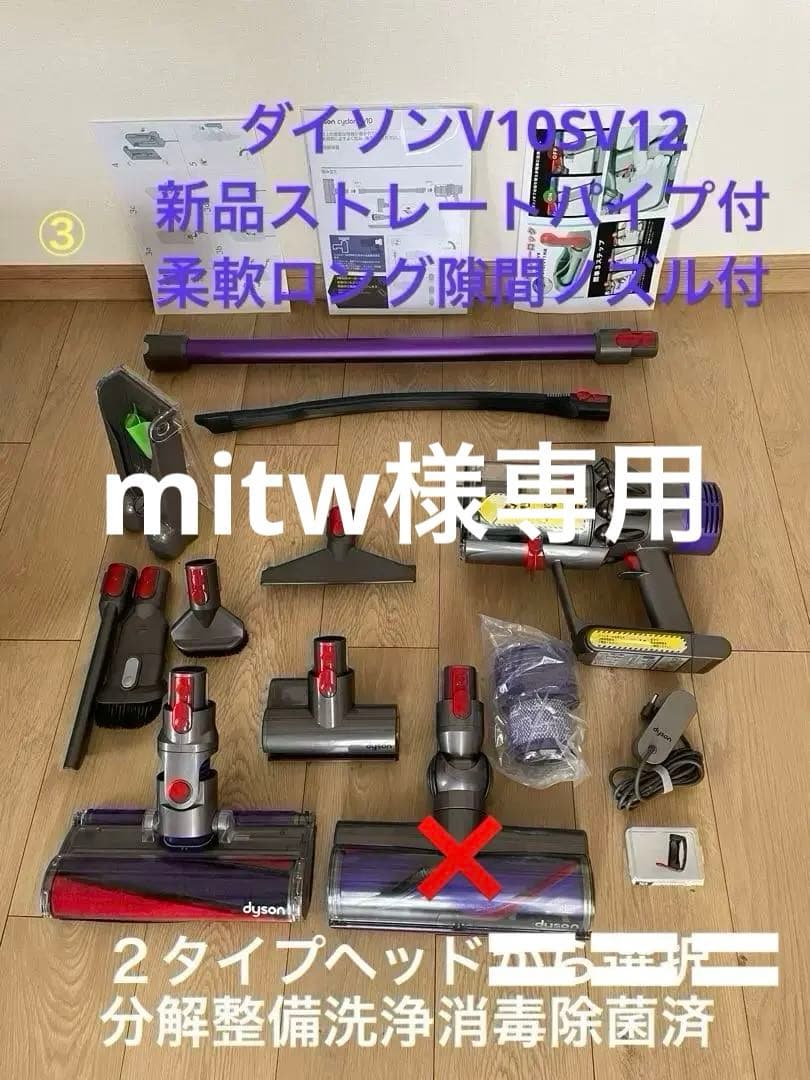 ダイソン③ V10SV12 新品パイプ　柔軟ロング隙間ノズル ２タイプヘッド付