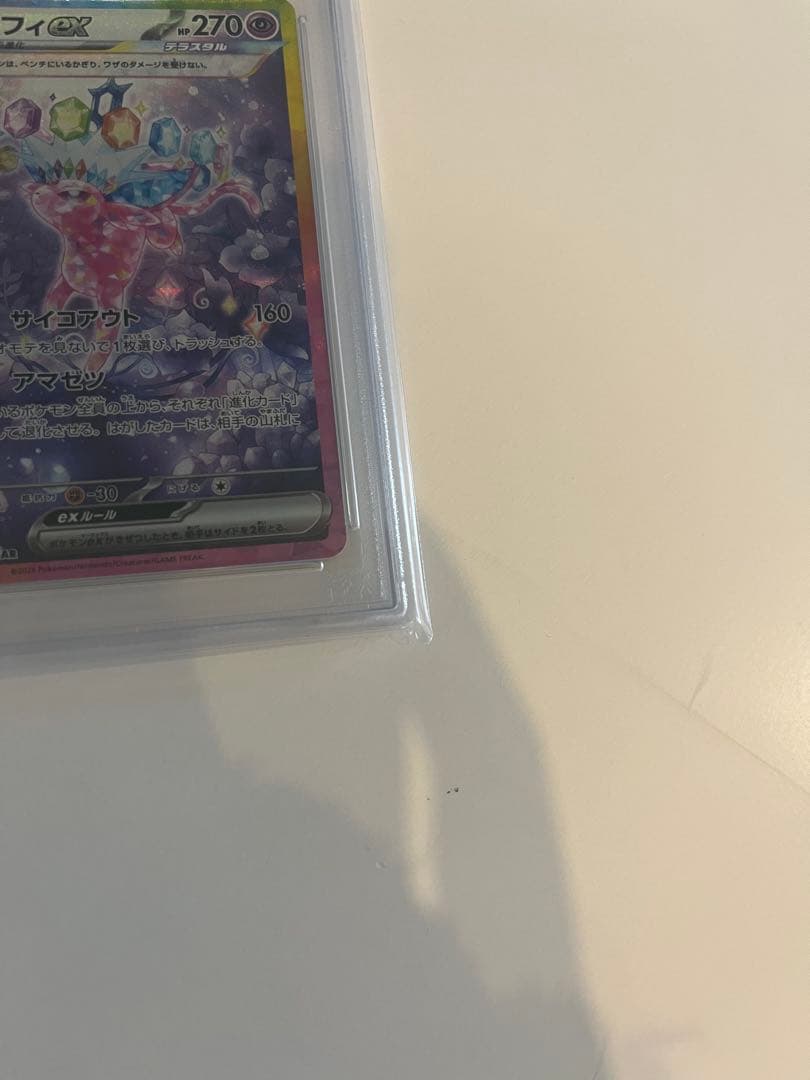 エーフィex PSA10