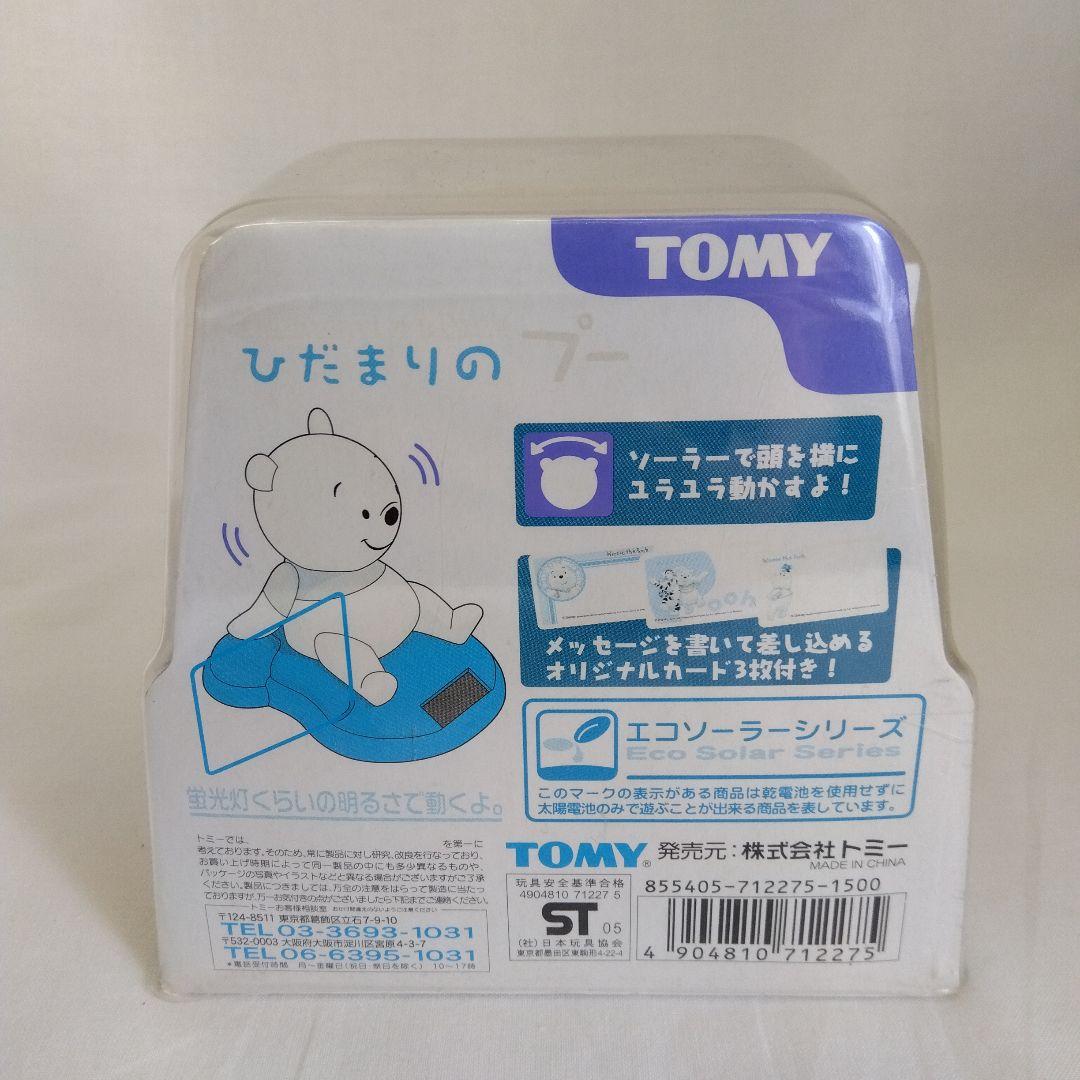 のほほん族 4個セット ゆらゆらソーラー プーさん Disney ディズニー