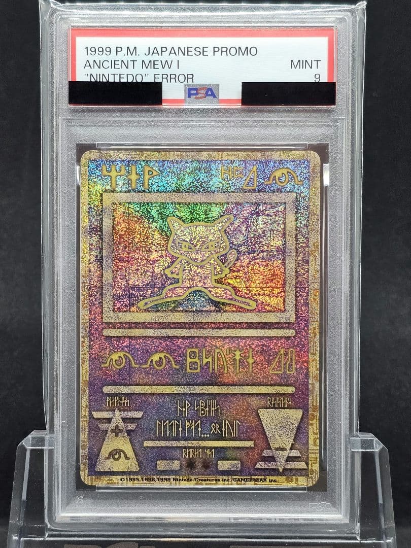 12　ポケモンカード　古代ミュウ　エラー版　PSA9