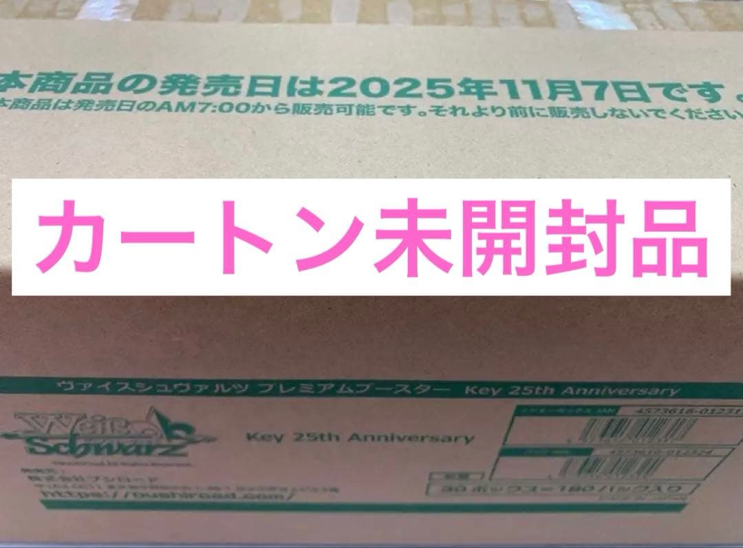 ヴァイスシュヴァルツ Key 25th Anniversary 1カートン