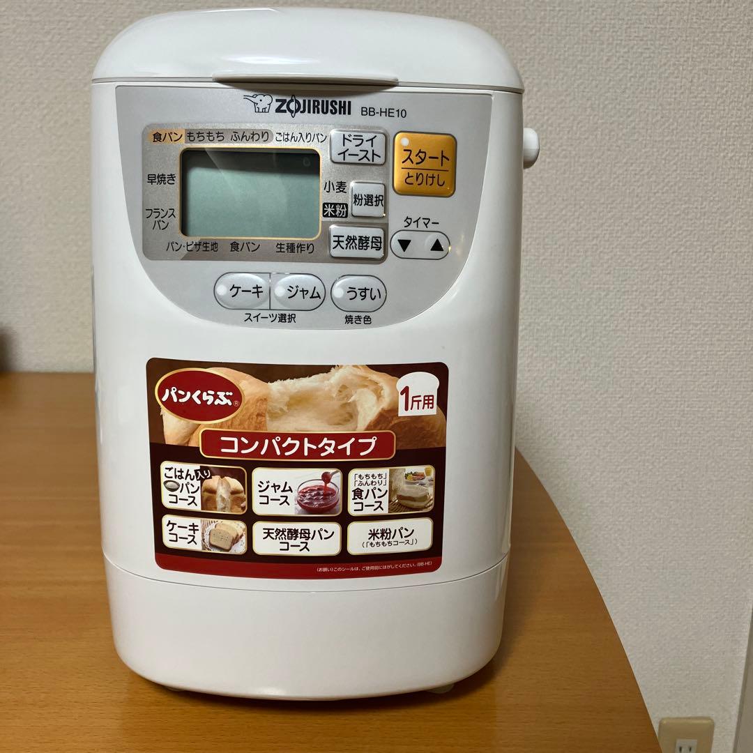 象印ホームベーカリー　BB-HE10型　　お値下げ