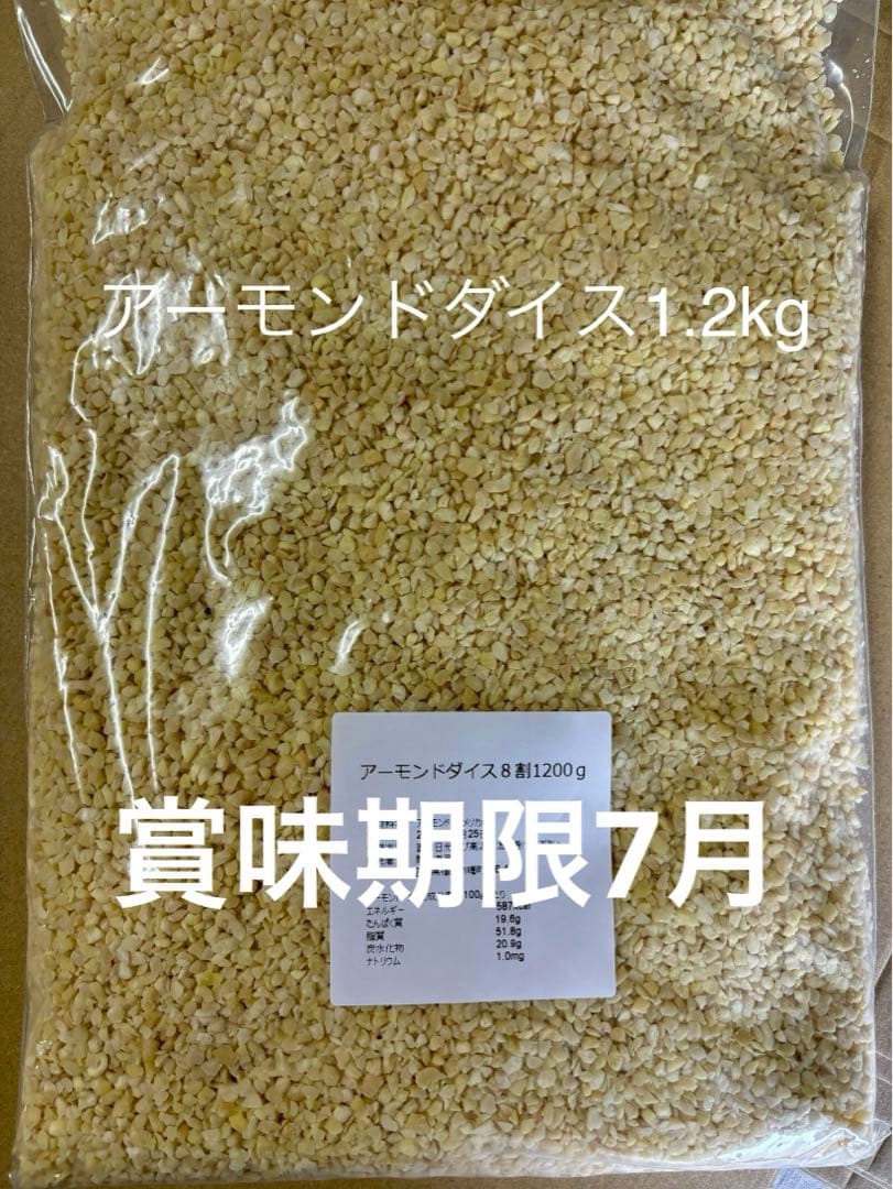 アーモンドプードル1.2kg×5アーモンドダイス1.2kg×5レーズン1.2kg