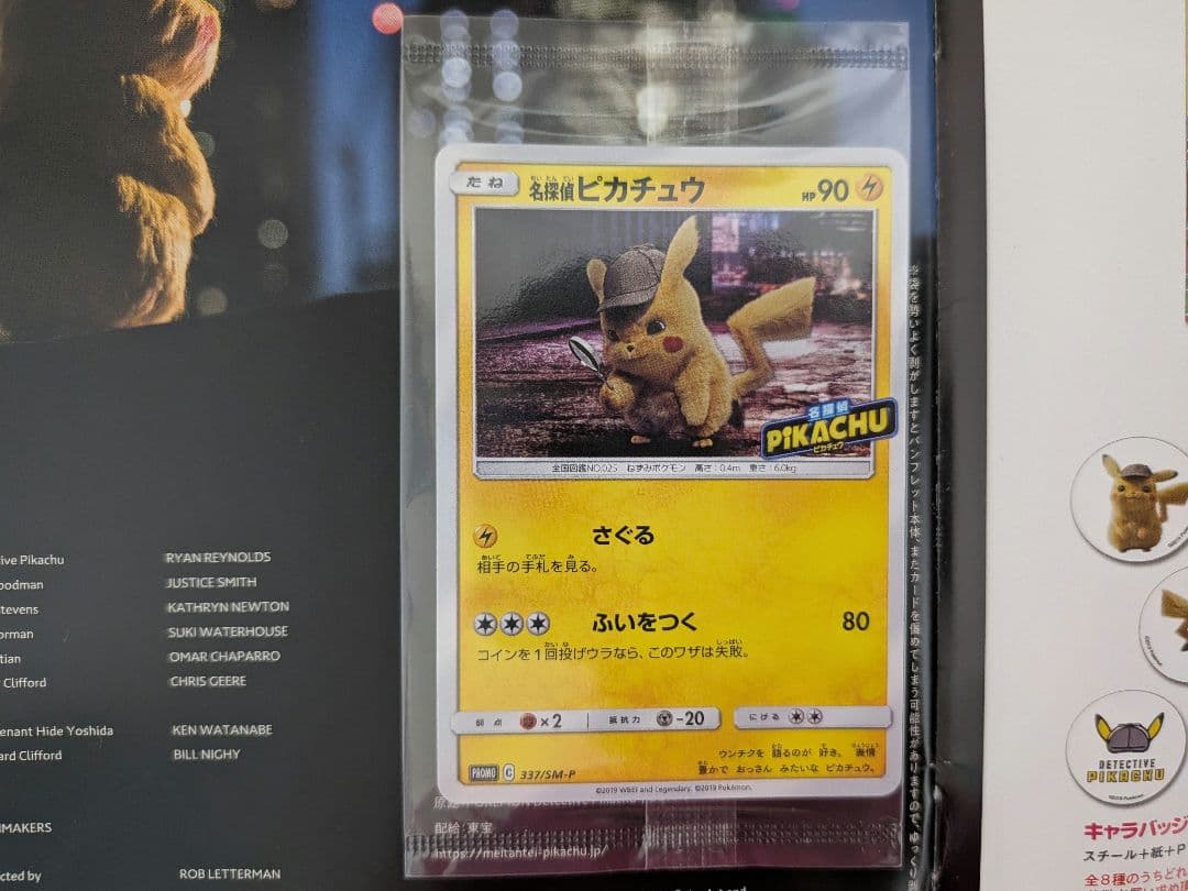 名探偵ピカチュウ プロモ カード ポケカ パンフレット 未開封 プロモカード