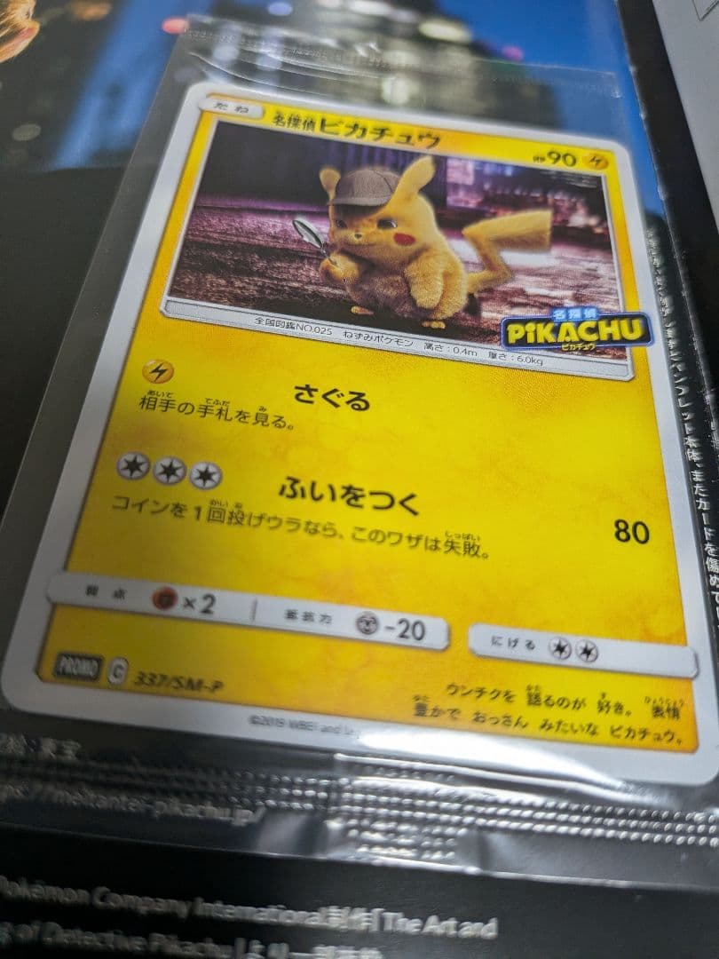 名探偵ピカチュウ プロモ カード ポケカ パンフレット 未開封 プロモカード