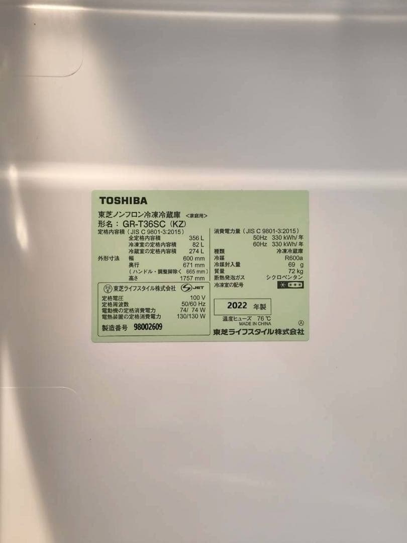 東芝ノンフロン冷凍冷蔵庫 GR-T36SC（KZ）