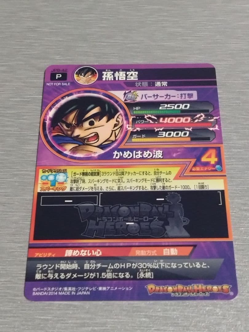 スーパードラゴンボールヒーローズ孫悟空プロモ