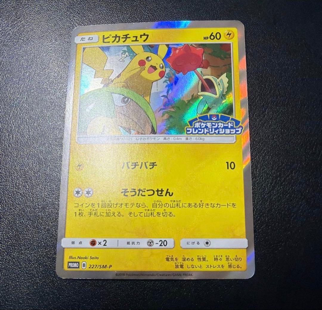 【あんしん鑑定出品】ピカチュウフレンドリィショップキャンペーン PROMO