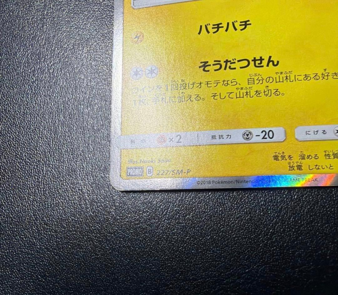 ピカチュウ　フレンドリィショップキャンペーン PROMO