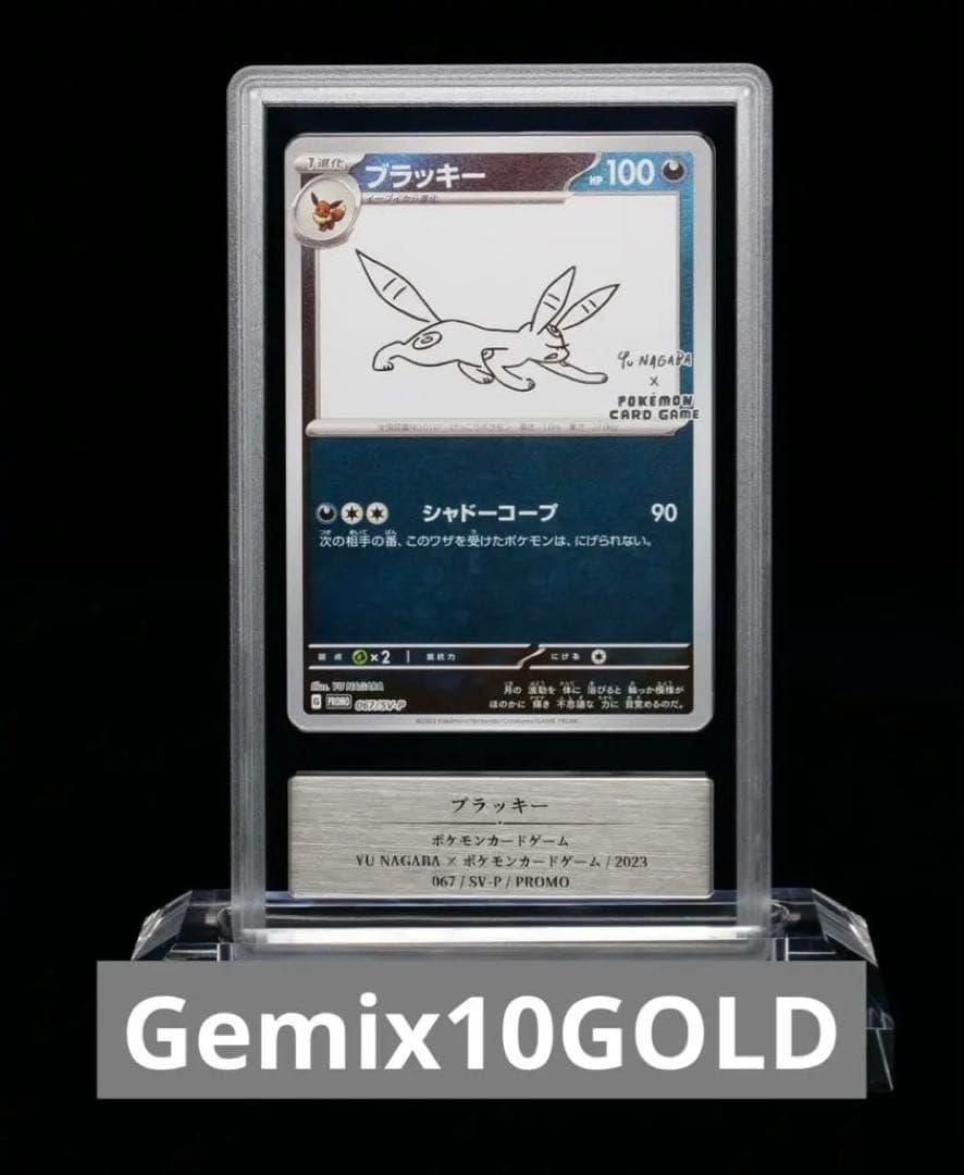 ポケモンカード　長場　ブラッキー　gemix10 gold psa10以上