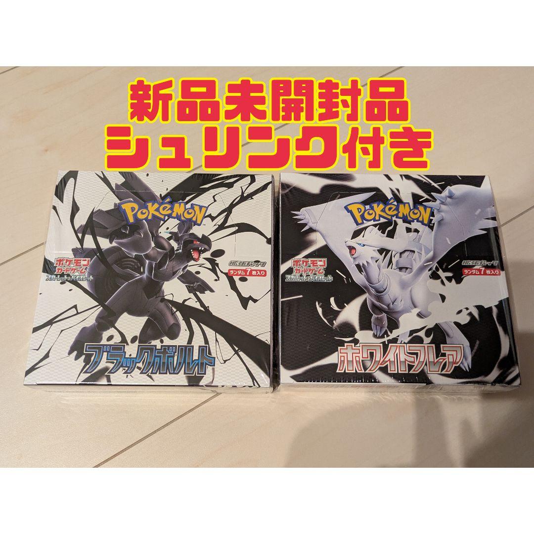 【お値下げ中】ポケモンカードゲーム ブラックボルト·ホワイトフレア