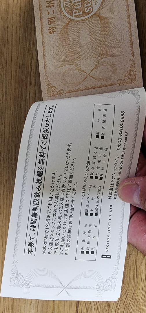 クーポン券