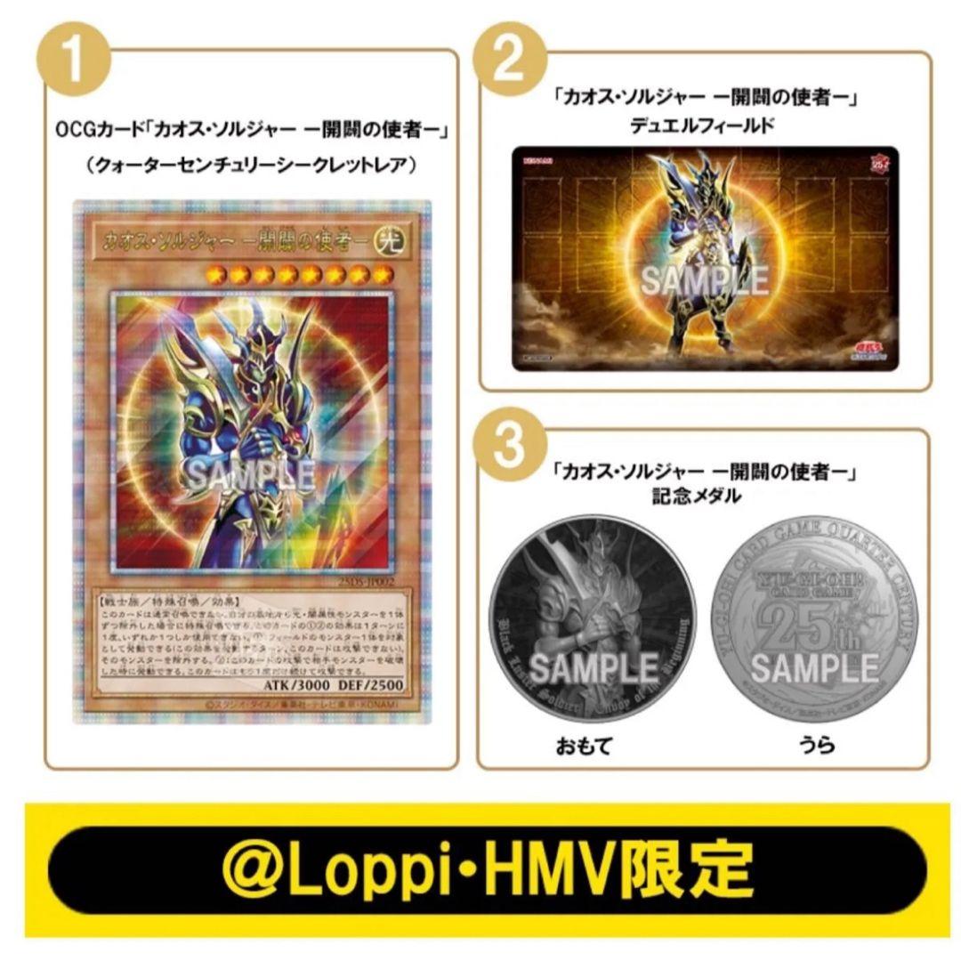 遊戯王　カオス・ソルジャー　開闢の使者　デュエルセット　3個セット