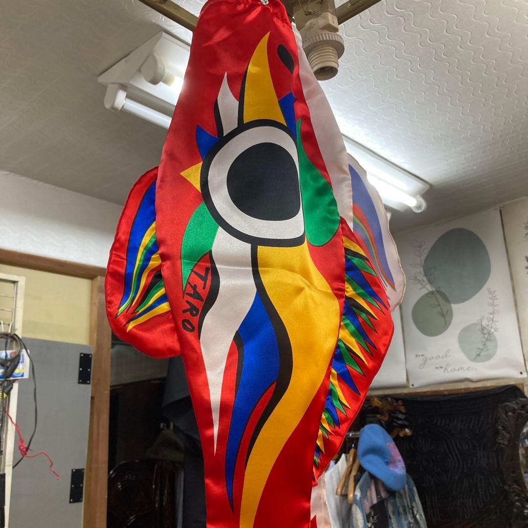 岡本太郎　鯉のぼり 子どもの日　おしゃれ 芸術