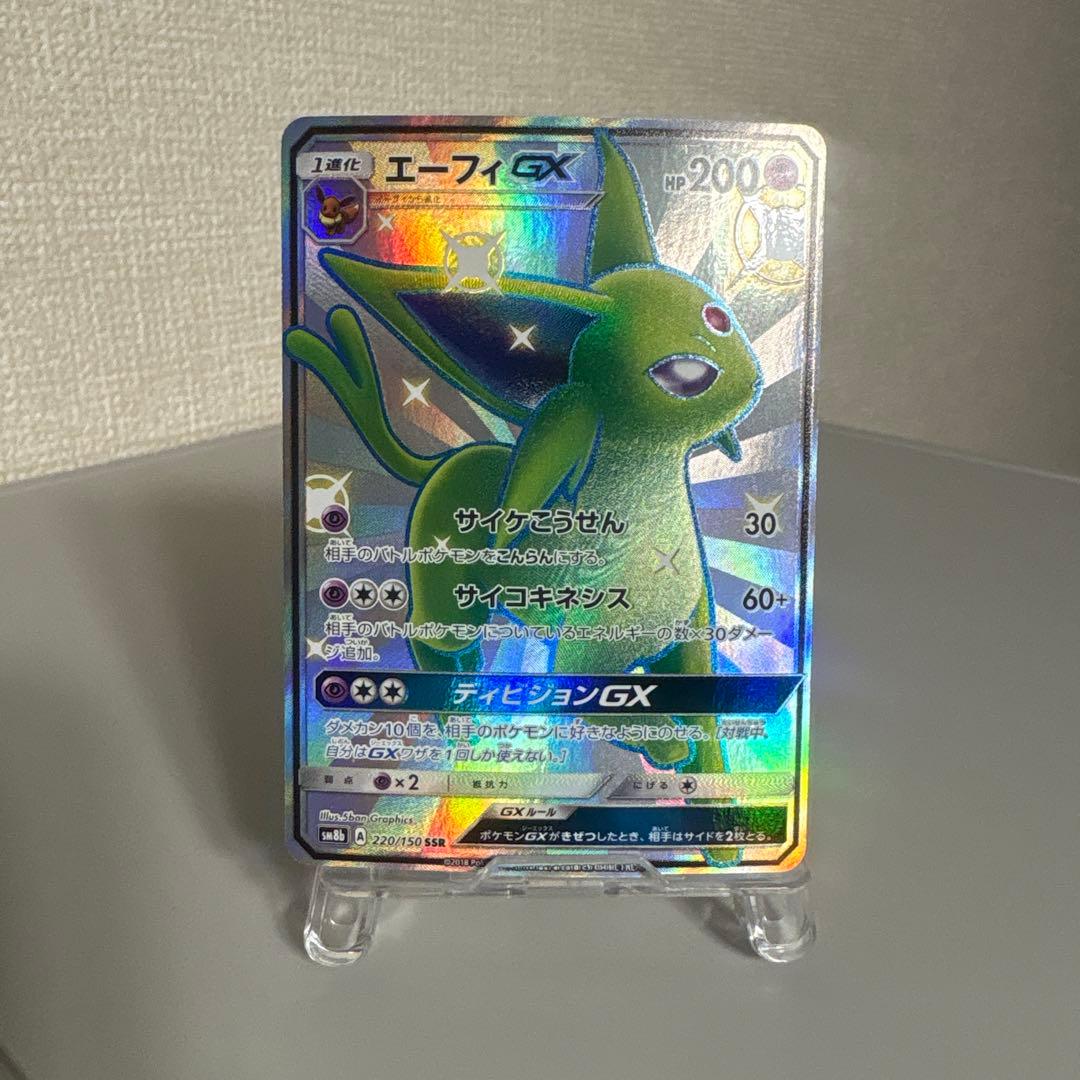 エーフィGX SSR SM8b GXウルトラシャイニー 220/150