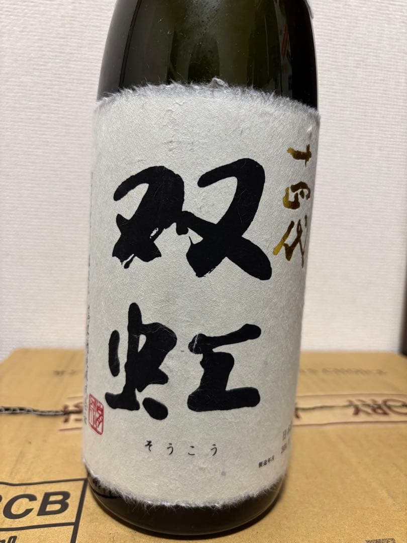 【空瓶】十四代 双虹 本丸 中取り1800ml