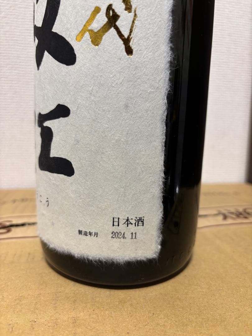 【空瓶】十四代 双虹 本丸 中取り1800ml