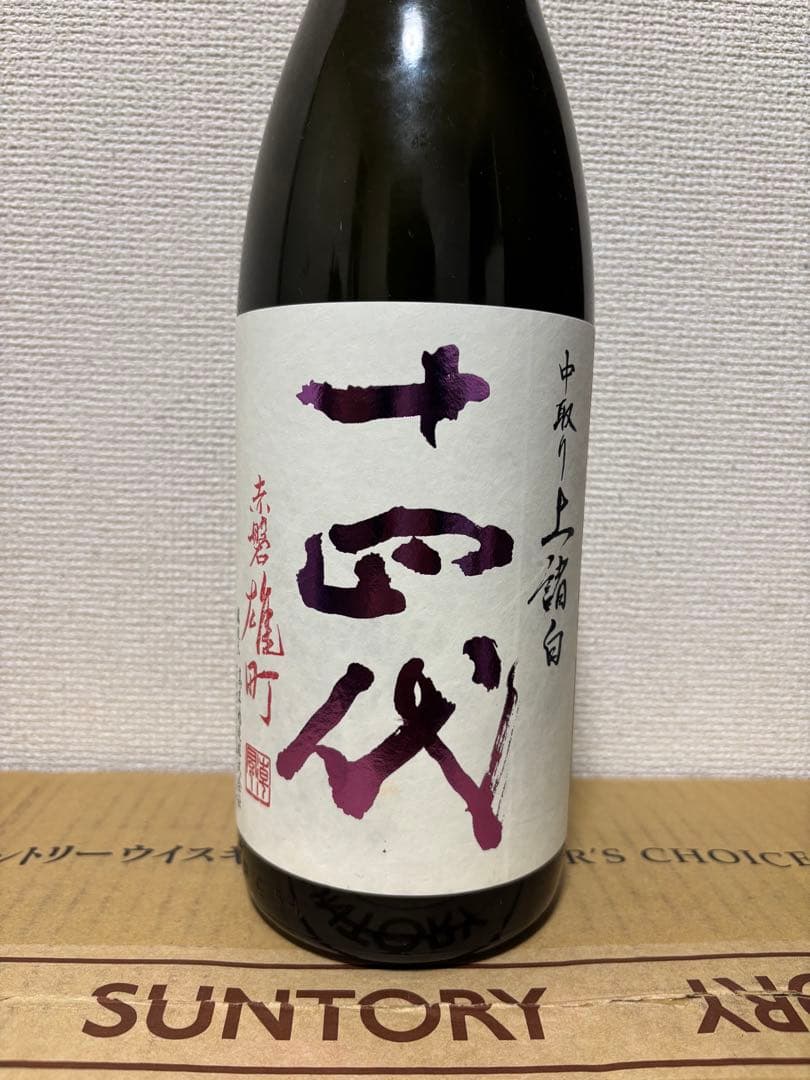 【空瓶】十四代 双虹 本丸 中取り1800ml