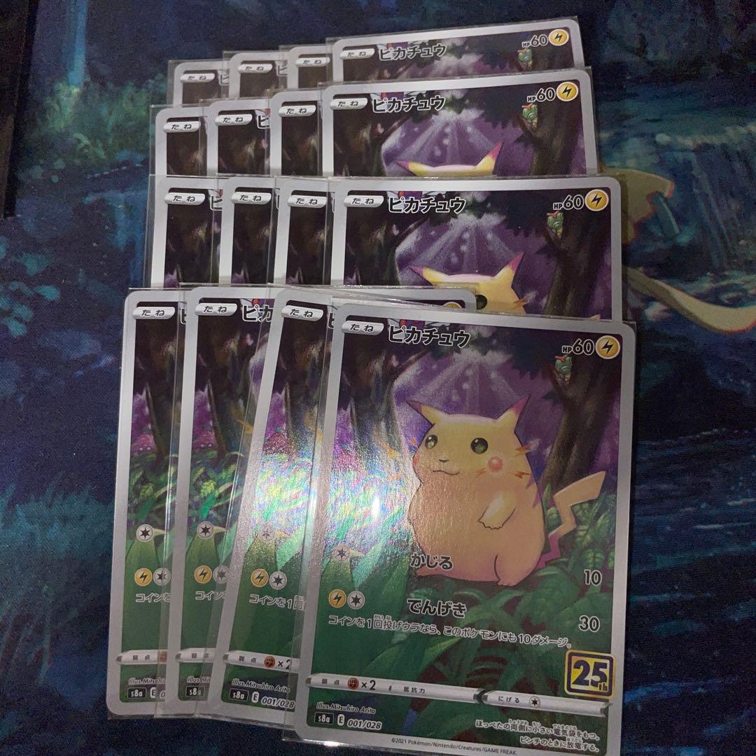 ピカチュウ トレーディングカード 25thレア