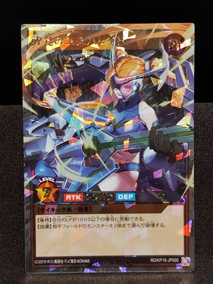 【遊戯王RD】砕光のエスパレイド　オーバーラッシュレア