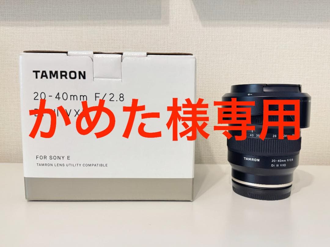 【かめた】TAMRON 20-40mm F/2.8 Di III VXD