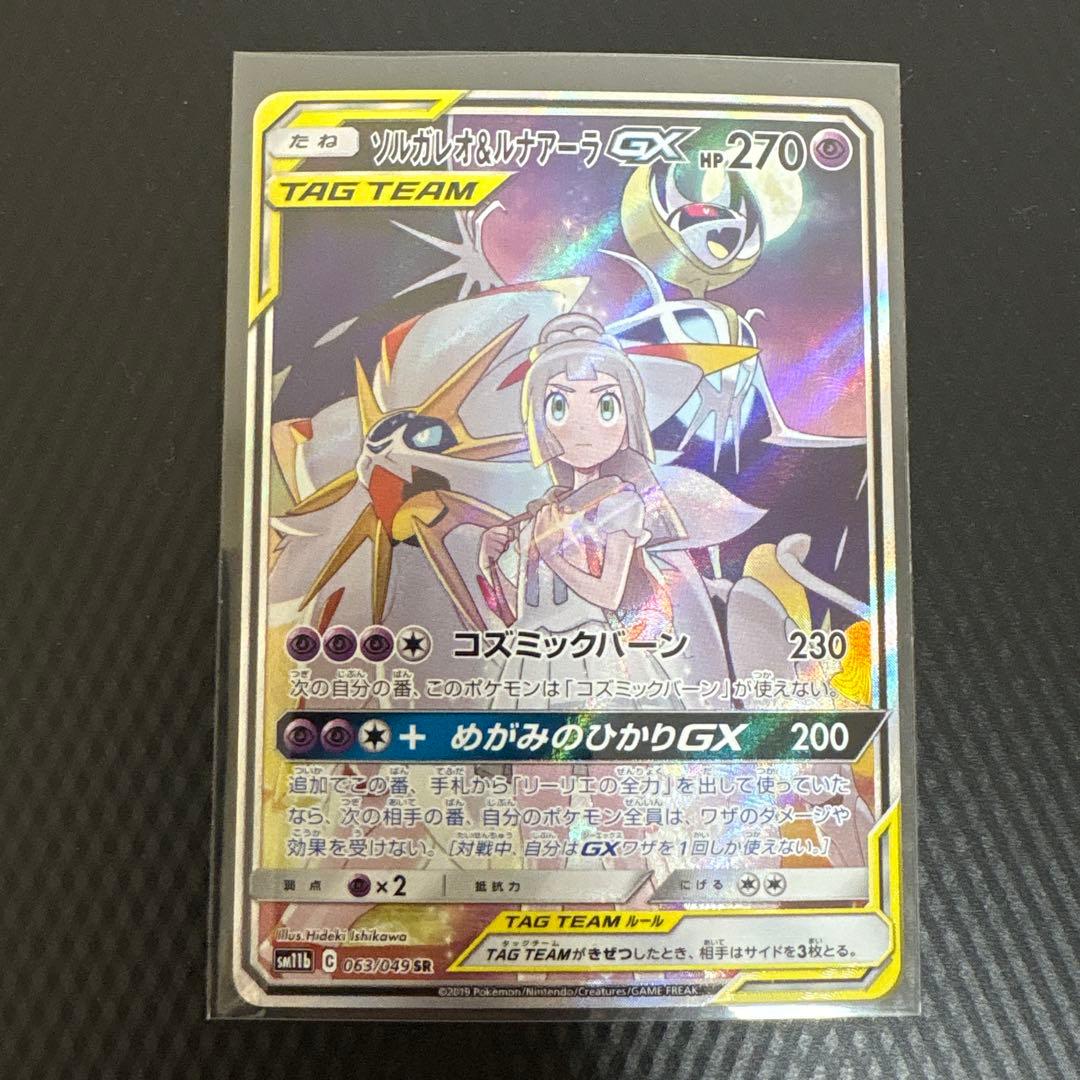 キ*ん様 【300円スタート】ソルガレオ&ルナアーラGX SR…1点 ポケカ