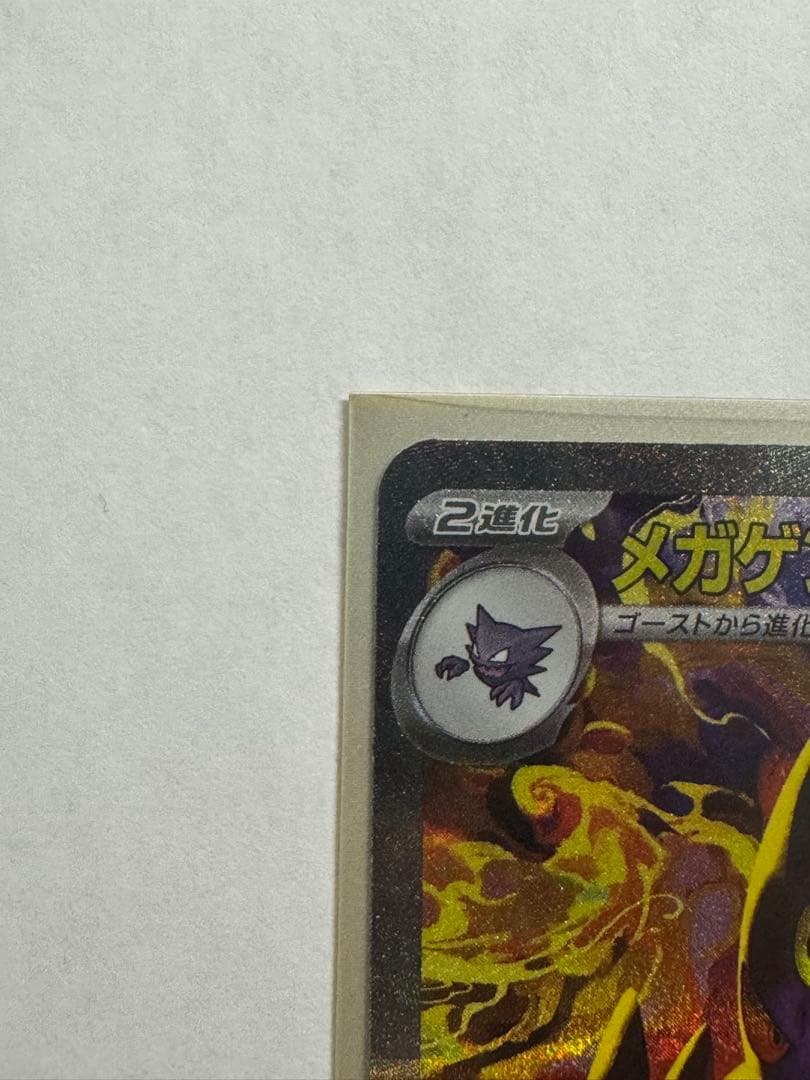 K*様 メガゲンガーex sar