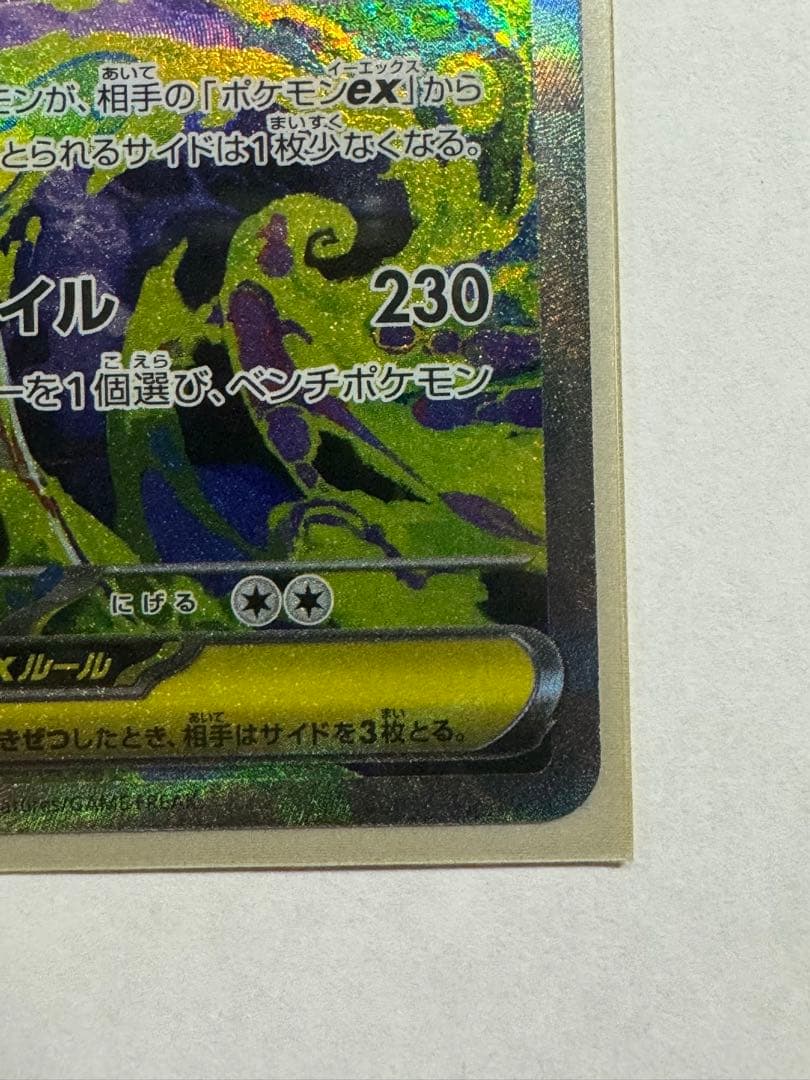 K*様 メガゲンガーex sar