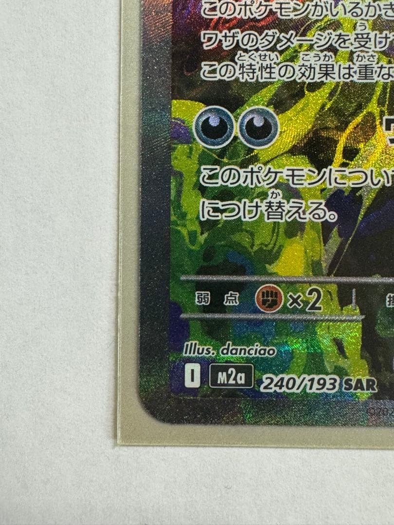 K*様 メガゲンガーex sar