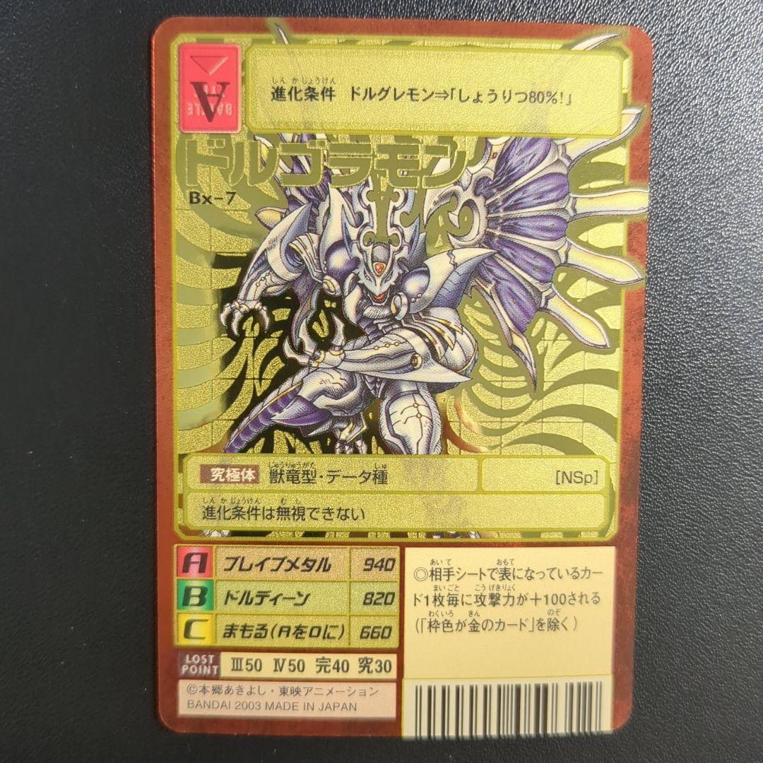 ドルゴラモン Bx-7 2003年 背景A,Bセット