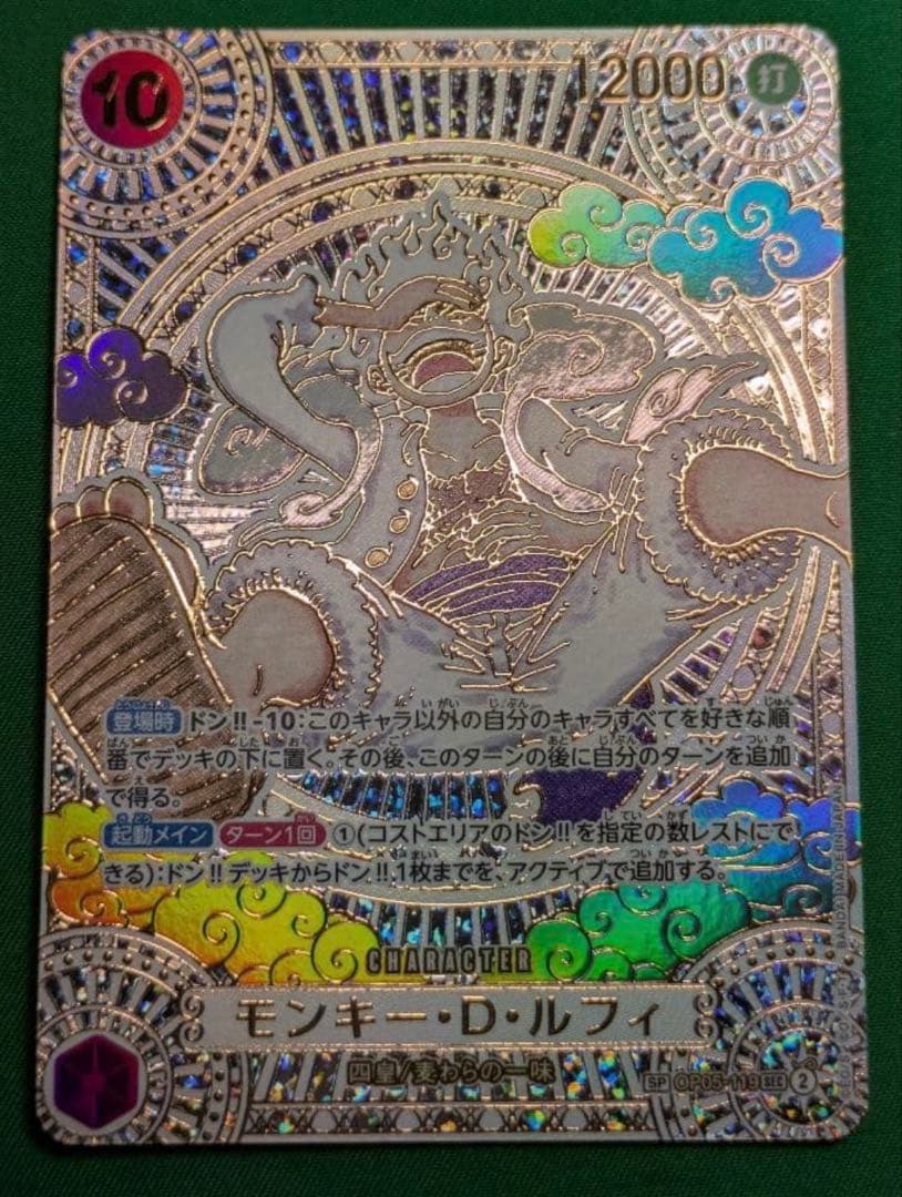 即日発送　モンキー・D・ルフィ SEC SP OP05-119 金