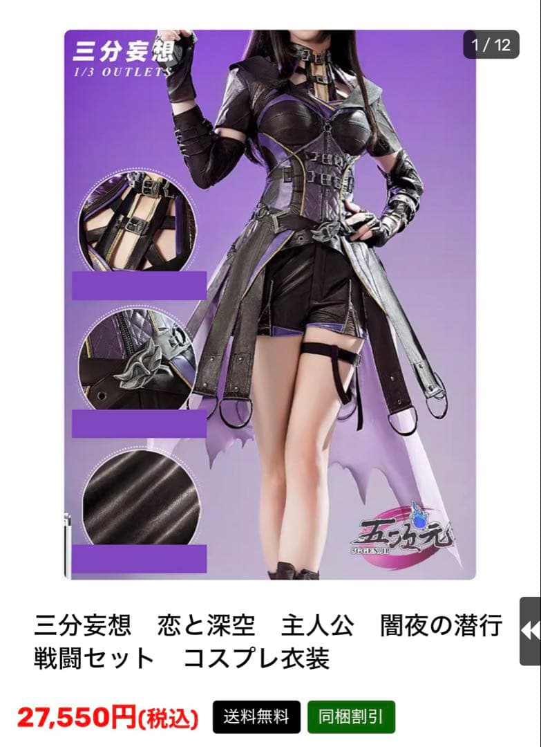 恋と深空　ホムラ主人公　伝説衣装　コスプレ　三分妄想　※値引き中2/10まで