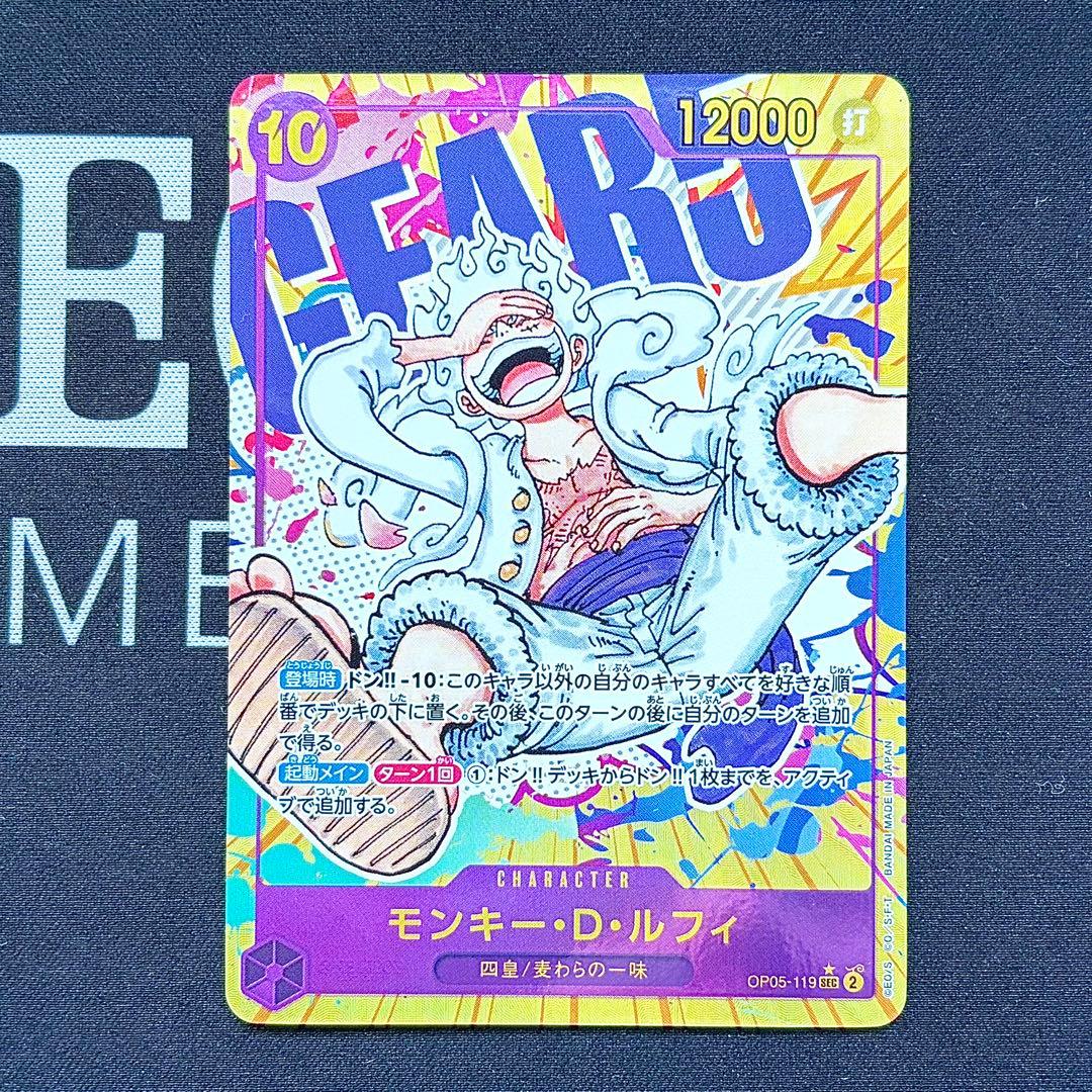 ルフィ OP05-119 sec パラレル ニカ シクパラ ギア5