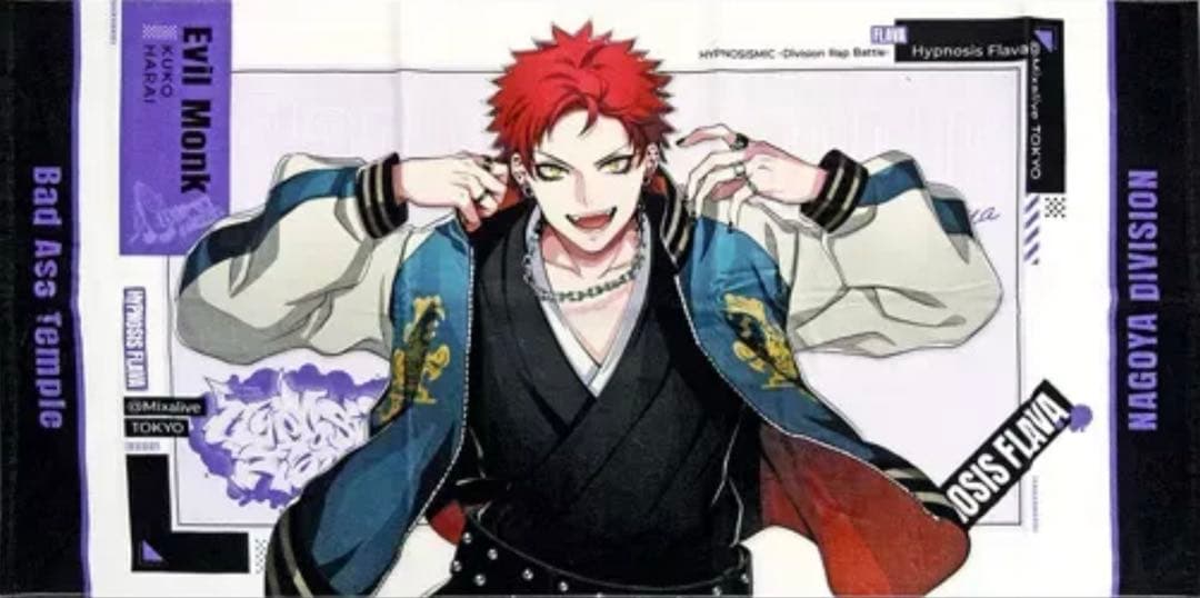 レア♡波羅夷空却♡ビッグタオル♡ヒプノシスマイク♡flava