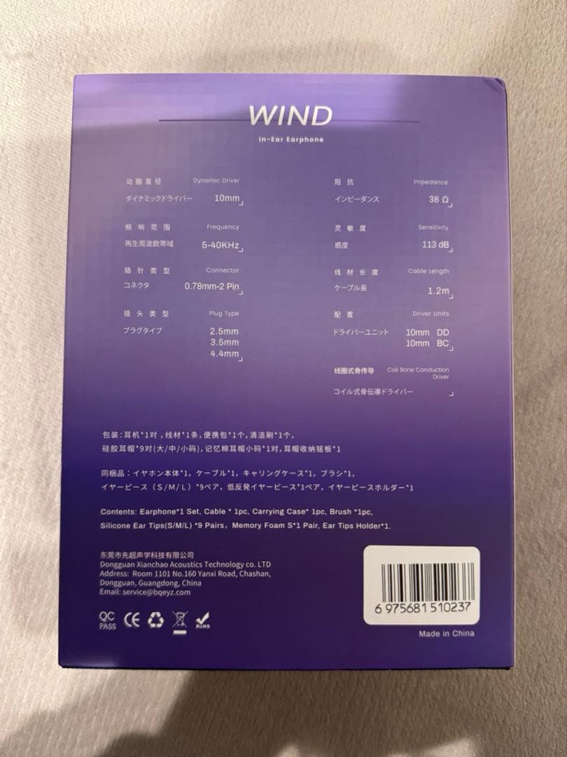 BQEYZ WIND 藍 2pin 2.5mm