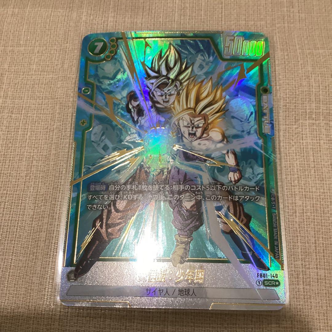 フュージョンワールド　孫悟飯　少年期　シークレットパラレル