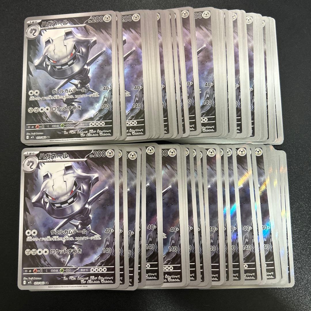 ハガネール AR 073/063 88枚