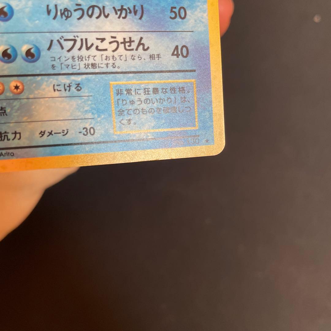 旧裏　ギャラドス ★ 第1弾拡張パック