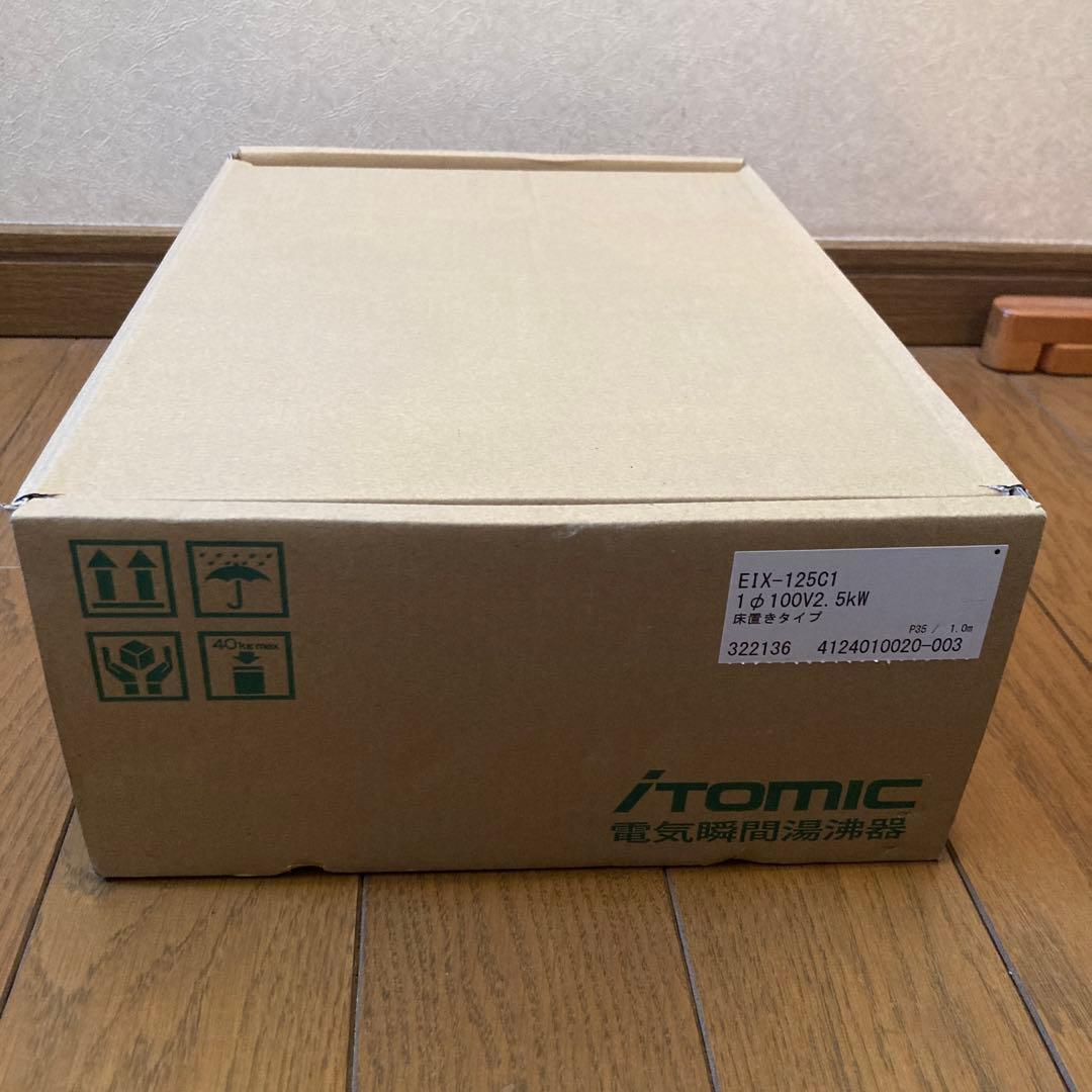 EIX-125C1 床置きタイプ　電気瞬間湯沸器