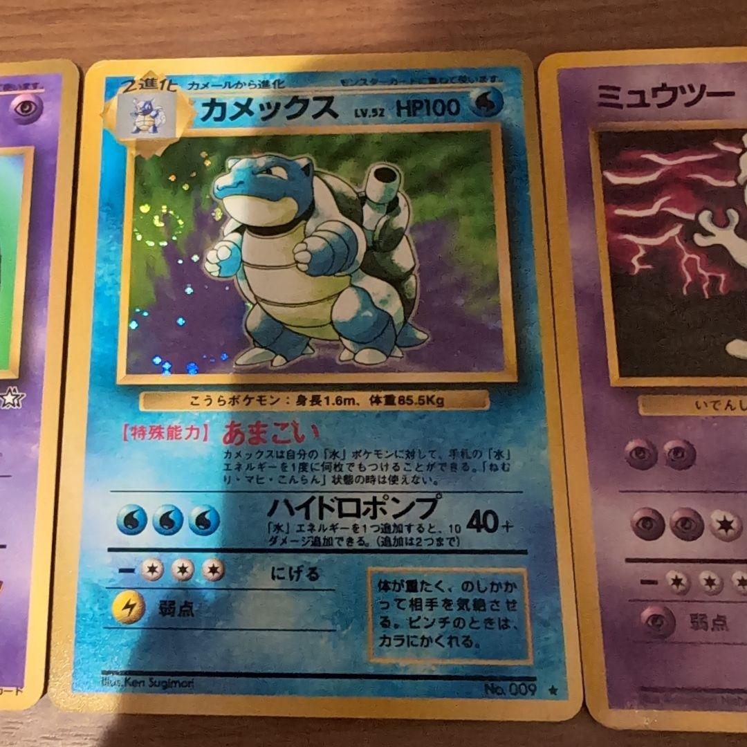 【枠ズレエラー含む】旧裏カメックス＆ミュウツー＆ハマちゃんのヤドキング３枚セット