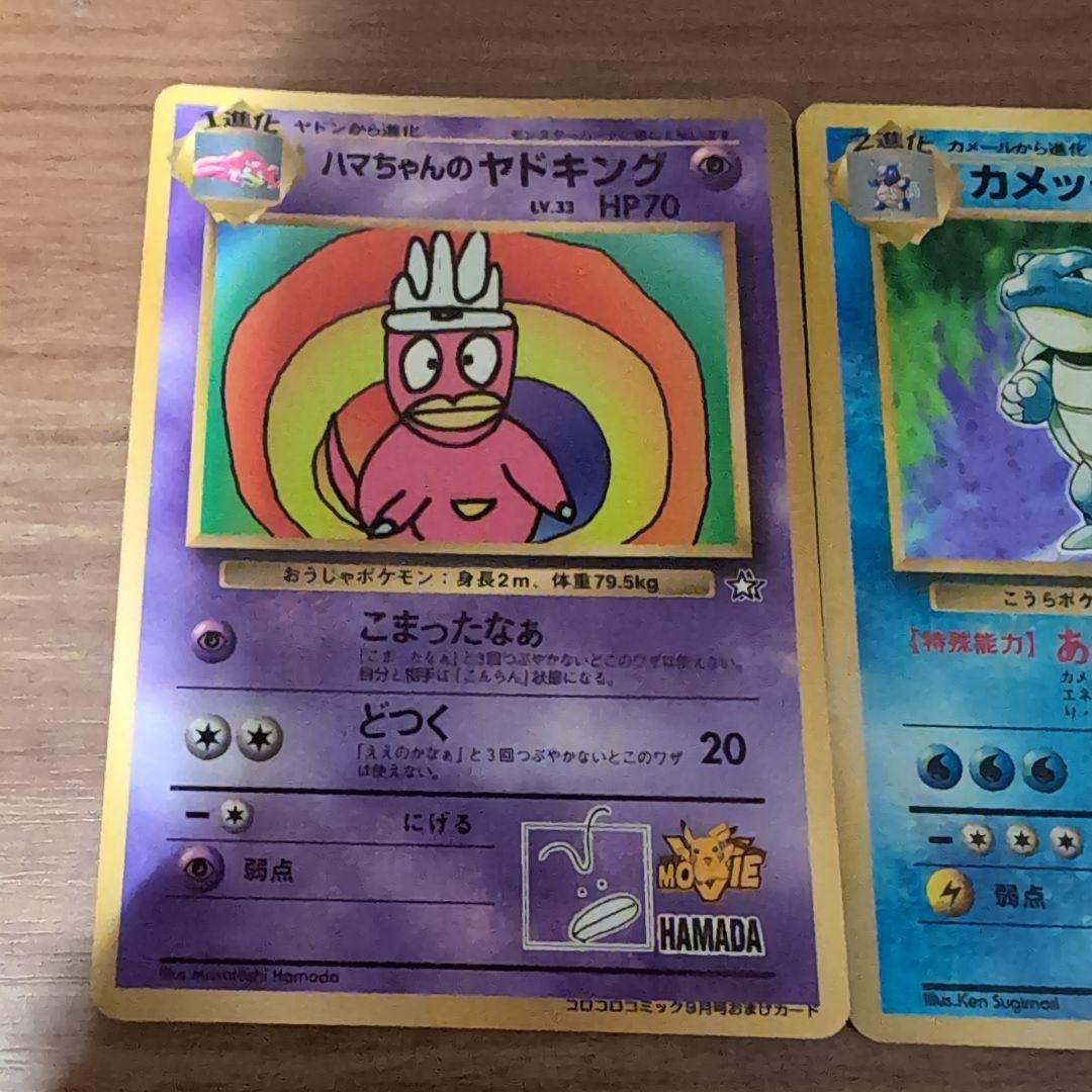 【枠ズレエラー含む】旧裏カメックス＆ミュウツー＆ハマちゃんのヤドキング３枚セット