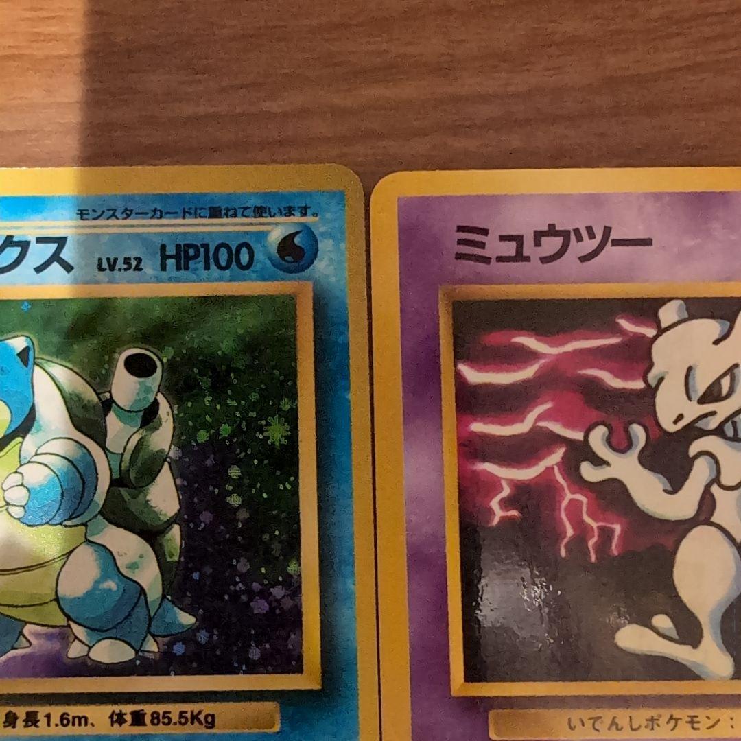 【枠ズレエラー含む】旧裏カメックス＆ミュウツー＆ハマちゃんのヤドキング３枚セット