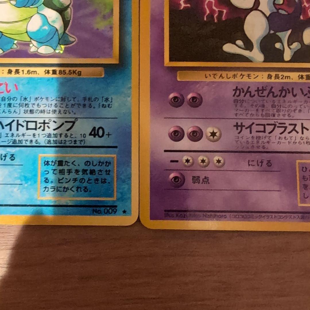 【枠ズレエラー含む】旧裏カメックス＆ミュウツー＆ハマちゃんのヤドキング３枚セット