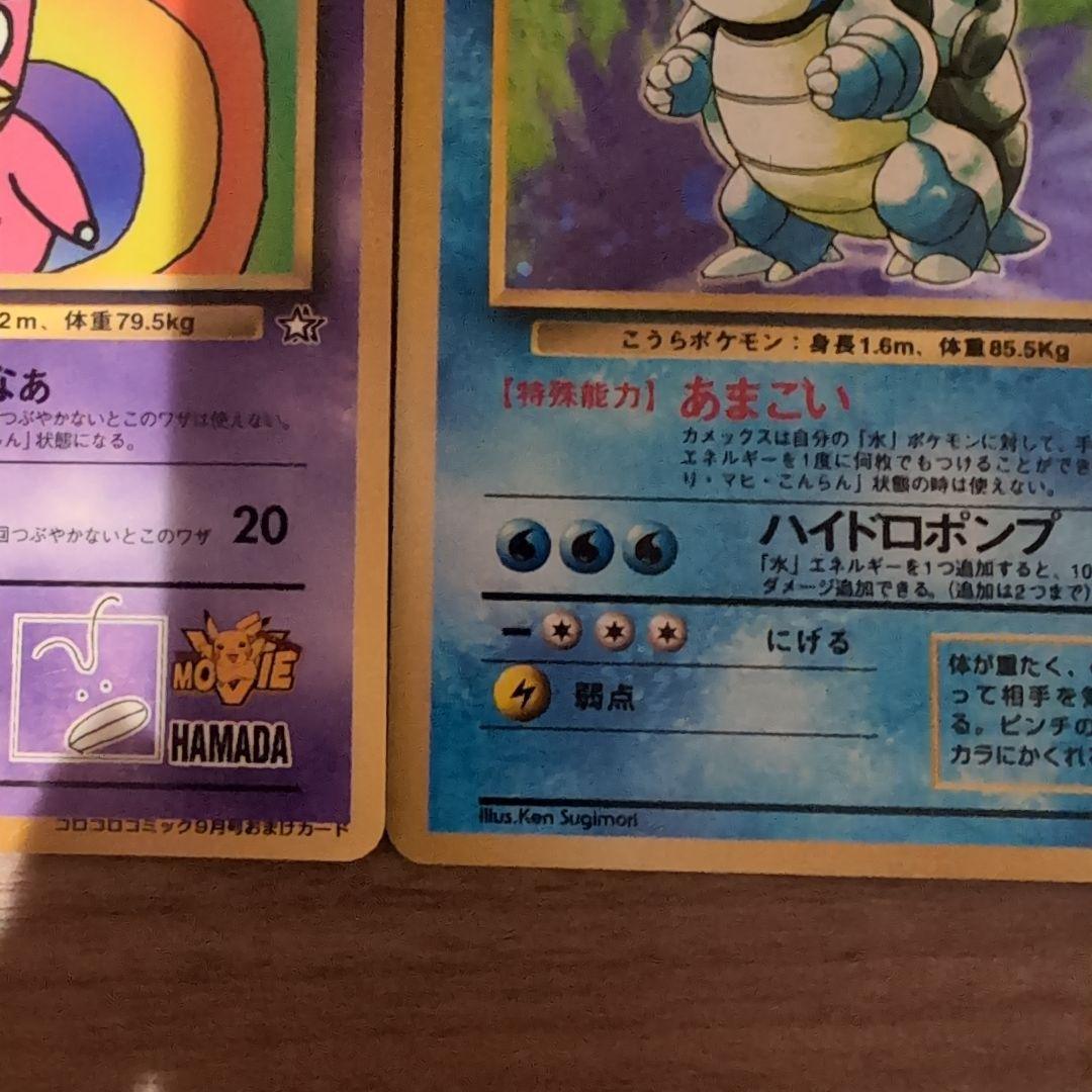 【枠ズレエラー含む】旧裏カメックス＆ミュウツー＆ハマちゃんのヤドキング３枚セット