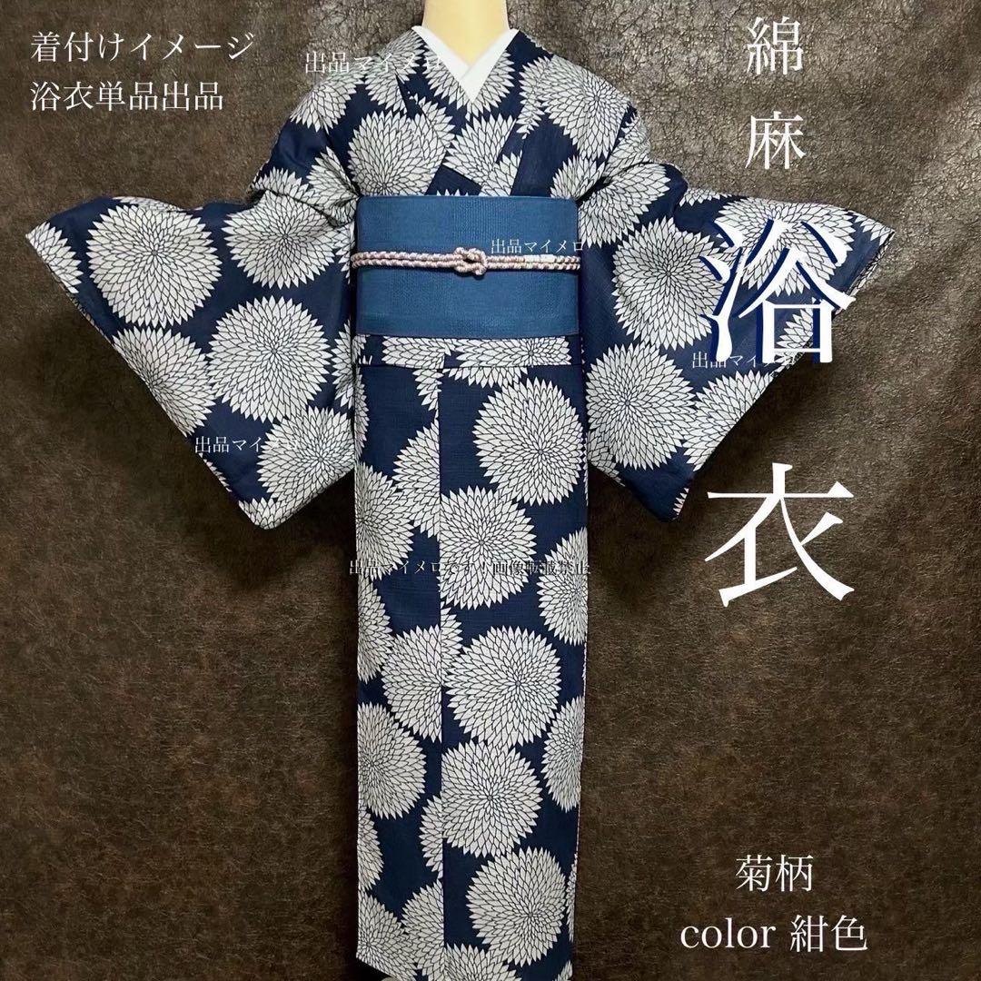 浴衣　綿麻　粋な夏着物　菊柄　紺色　浴衣単品　大人綺麗系浴衣　0724①