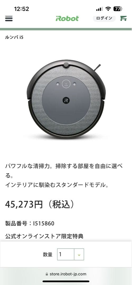 ルンバ　iRobot i5 【本日限り値下げ】
