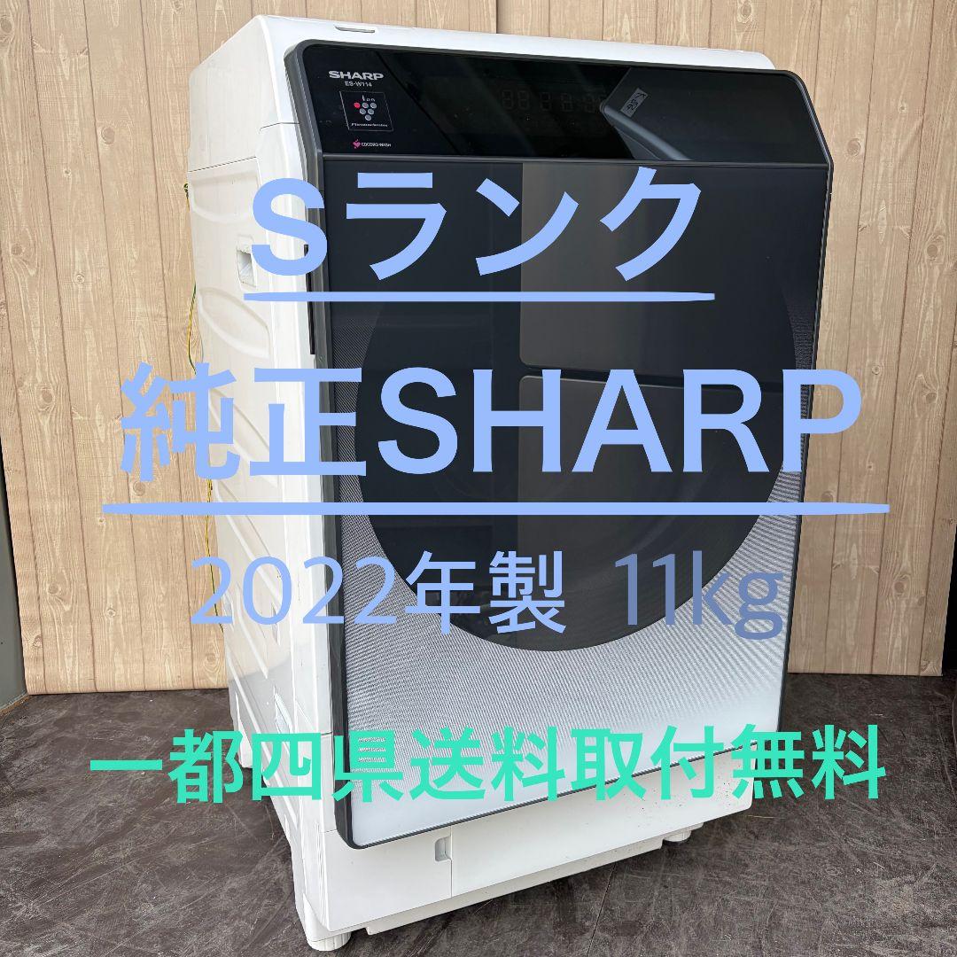 配送設置無料！純正SHARPシルバー大容量ドラム式洗濯乾燥機！完動品超美品！家電