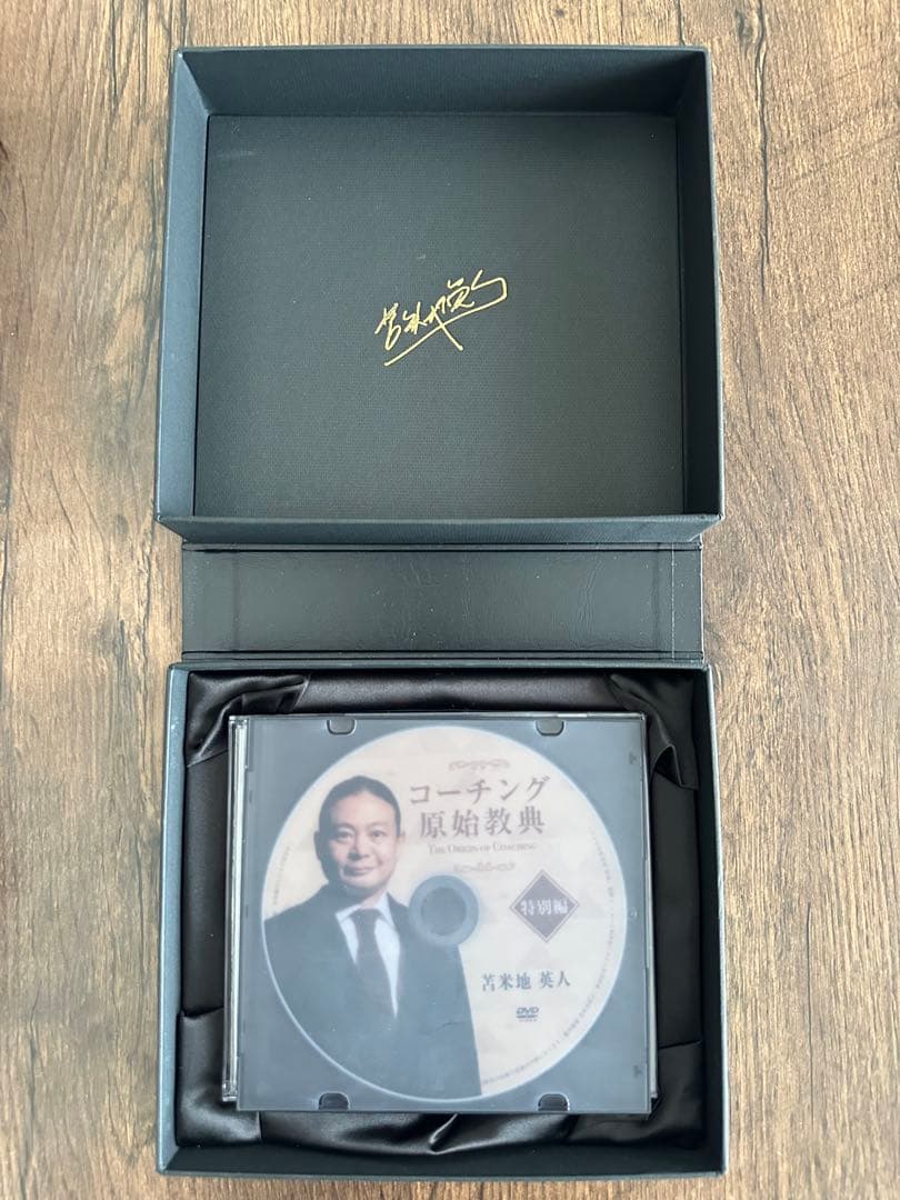 コーチング原始教典　前編/後編/特別編　苫米地英人